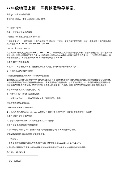 八年级物理上第一章机械运动导学案.