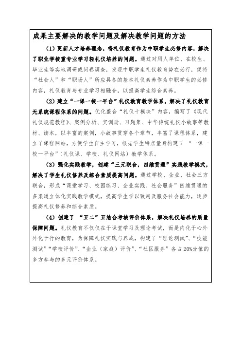 成果主要解决的教学问题及解决教学问题的方法