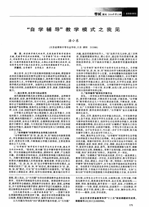 “自学辅导”教学模式之我见