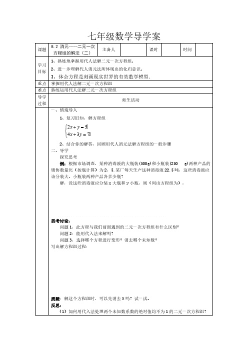 【免费下载】七年级人教版数学二元一次方程组导学案