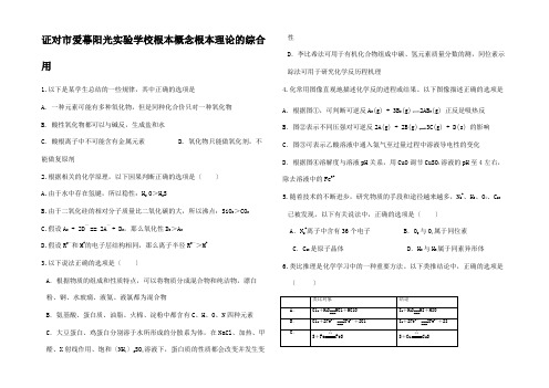 高三化学一轮复习 基本概念基本理论的综合用试题