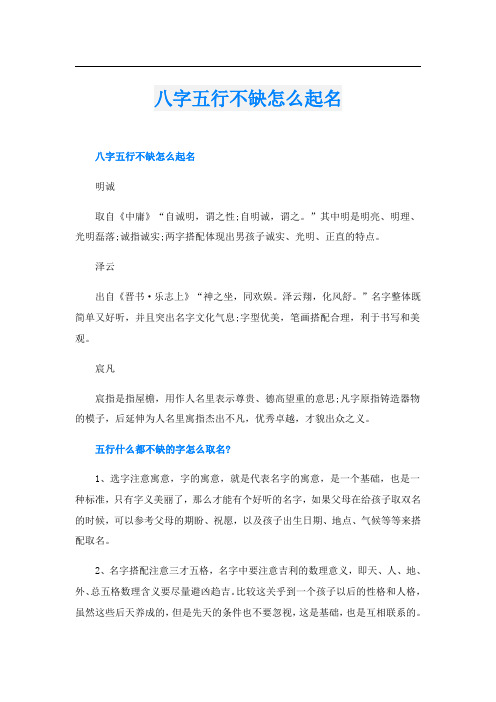 八字五行不缺怎么起名