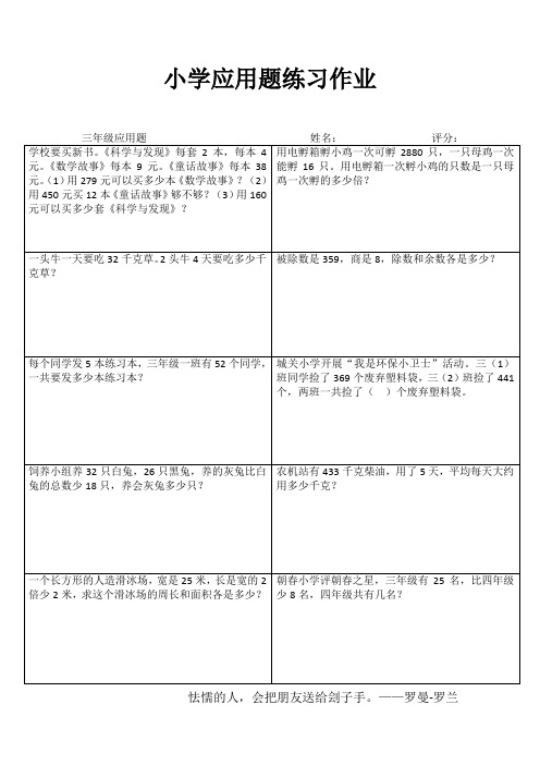 小学三年级数学精作细练II (33)