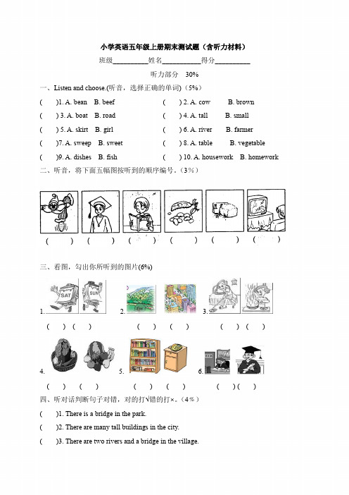 PEP人教版五年级英语上册《期末测试题(含听力材料)》(附答案)