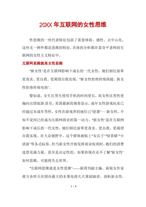 互联网的女性思维