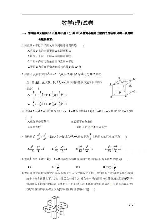 安徽省和县第二中学2019年高二第二学期期末考试理科数学试题及答案