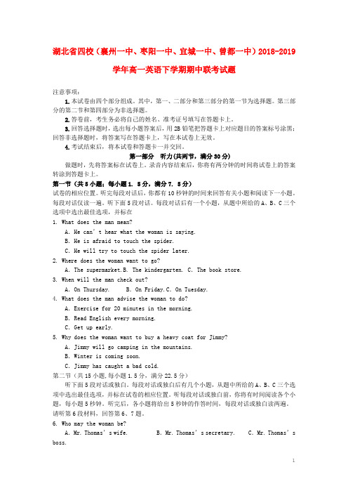 湖北省四校(襄州一中、枣阳一中、宜城一中、曾都一中)2018_2019学年高一英语下学期期中联考试题