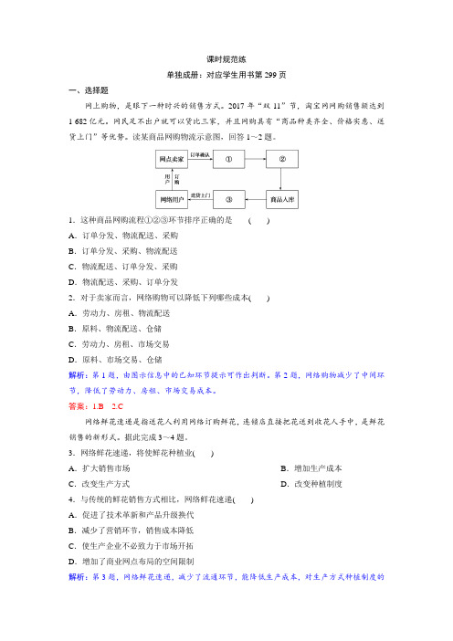 2019版一轮地理湘教版练习：第七章 第一讲 产业活动的区位条件和地域联系 含解析 精品