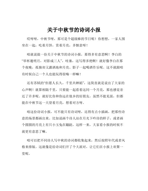 关于中秋节的诗词小报