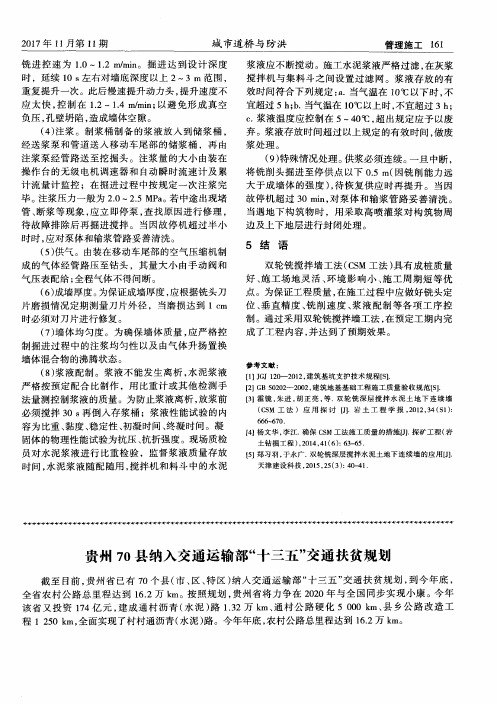 贵州70县纳入交通运输部“十三五”交通扶贫规划