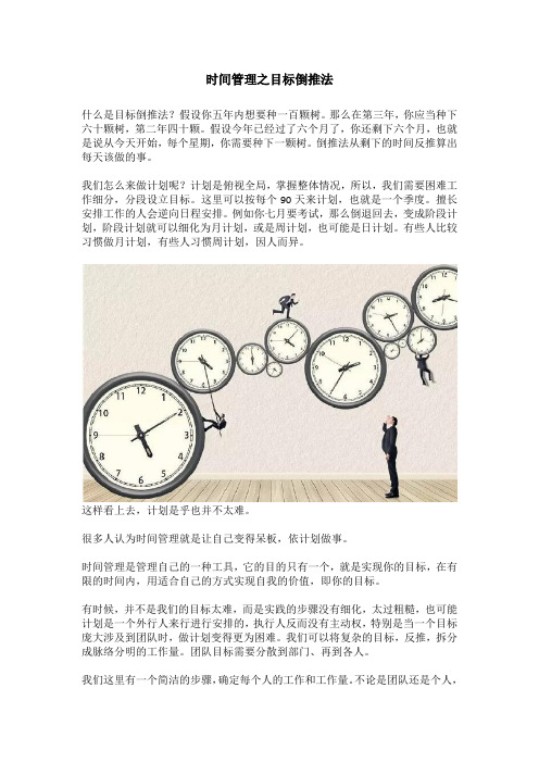 时间管理之目标倒推法