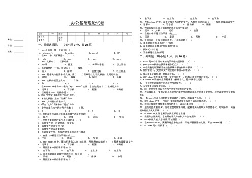 办公基础试题