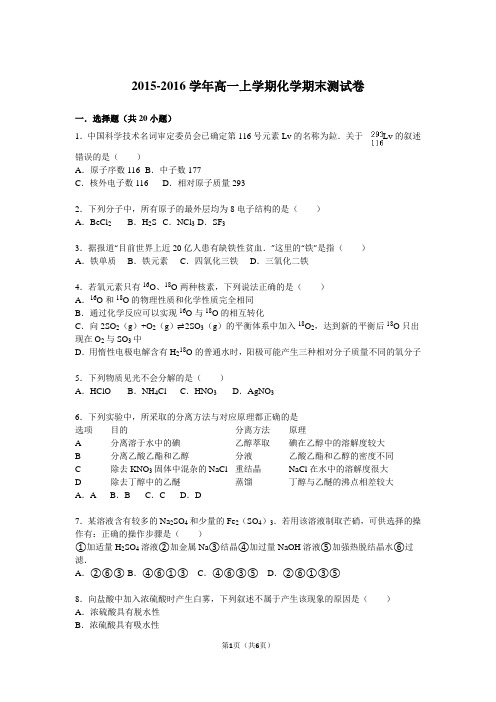 2015-2016学年高一上学期化学期末测试卷