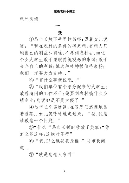 人教版小学小说课外阅读练习题(含答案)