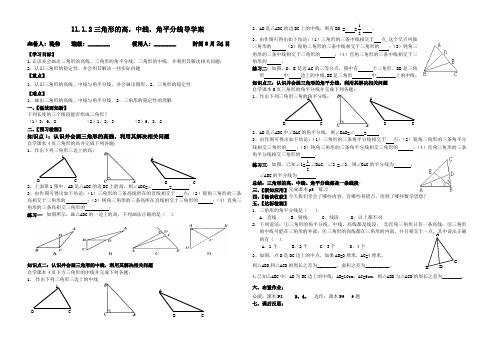 11.1.2三角形的高、中线、角平分线学案使用