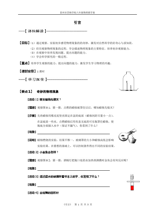 苏科版八年级物理上册《引言》教学案