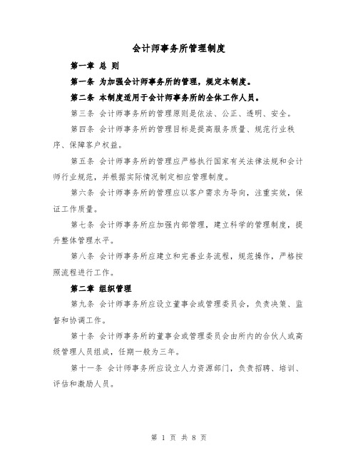 会计师事务所管理制度（4篇）