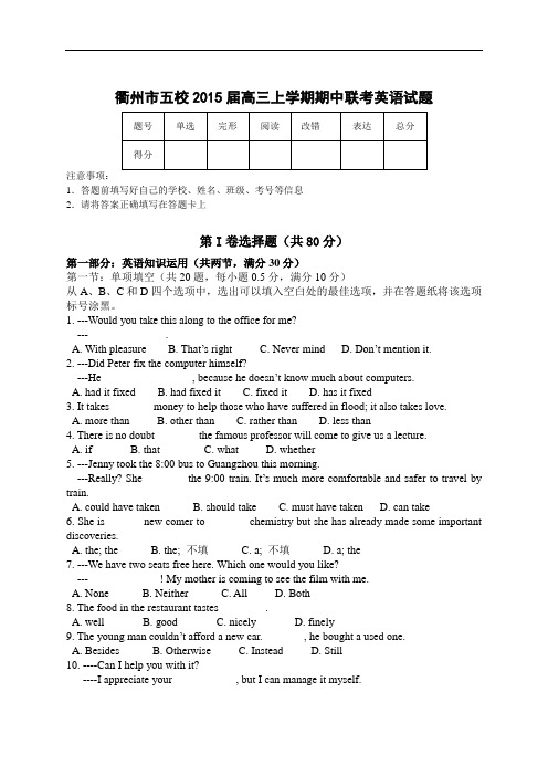 2015届浙江省衢州市五校高三上学期期中联考英语试题