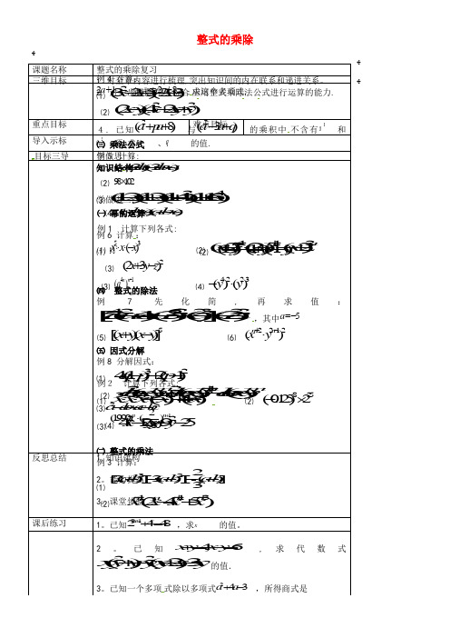 八年级数学上册第12章整式的乘除复习教案华东师大版(2021-2022学年)