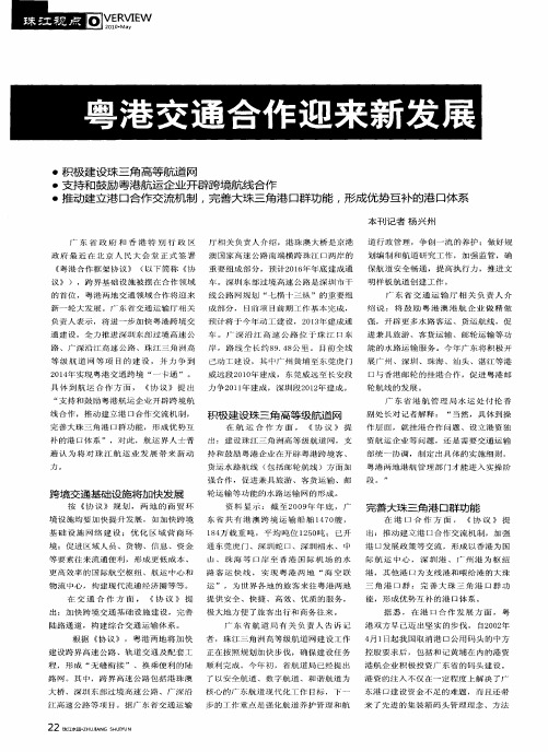 粤港交通合作迎来新发展