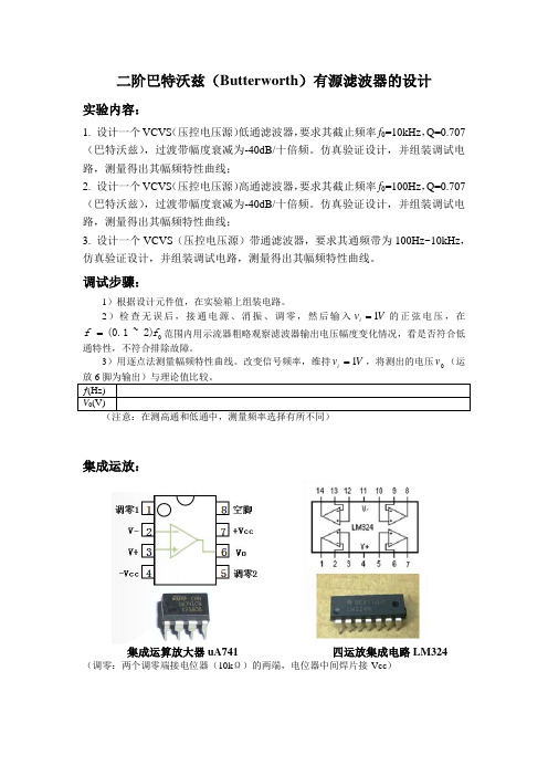 8-二阶巴特沃什有源滤波器设计