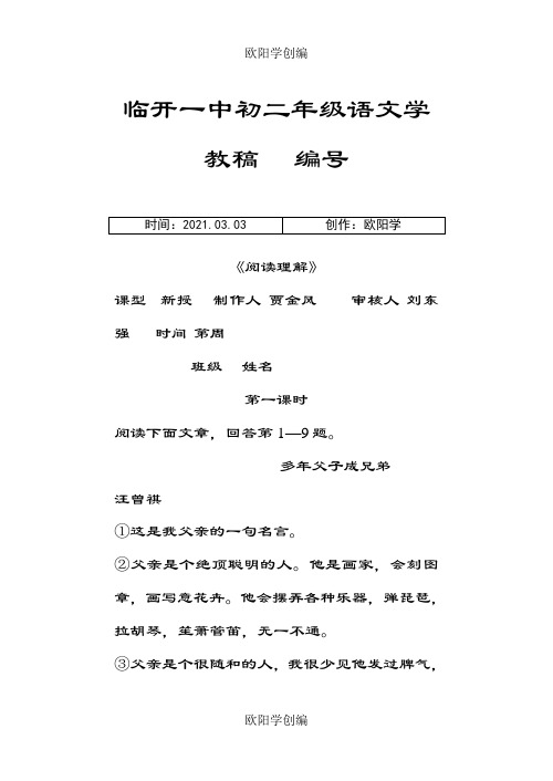 初二语文阅读理解训练及答案1之欧阳学创编