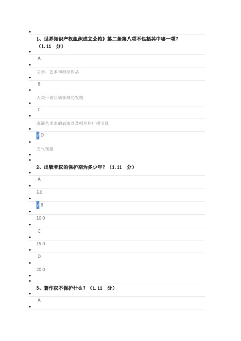 2018年专业技术人员共需科目-知识产权保护(第五讲)答案100分