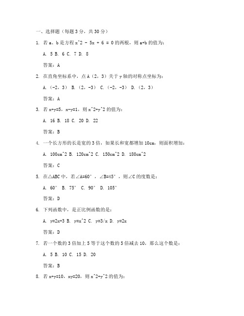 巴蜀初二数学月考试卷答案