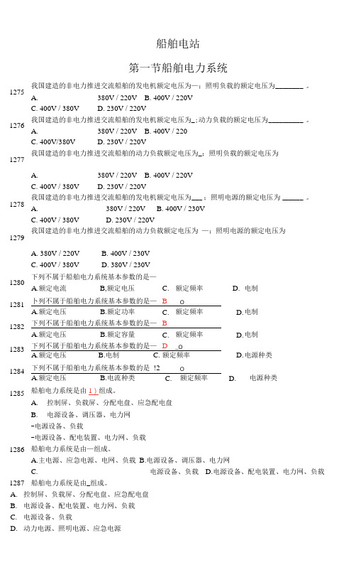 船舶电站选择题总(1)(1)