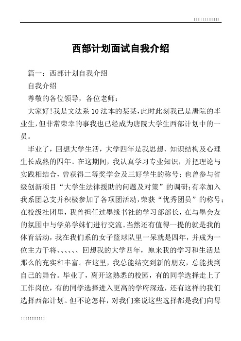 西部计划面试自我介绍