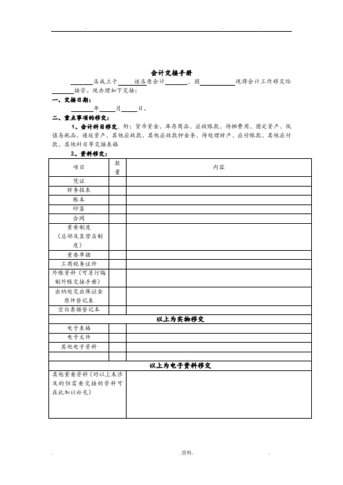 会计、出纳交接表模板