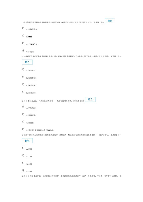 广西公需科目专业技术人员创业能力建设答案(90分)