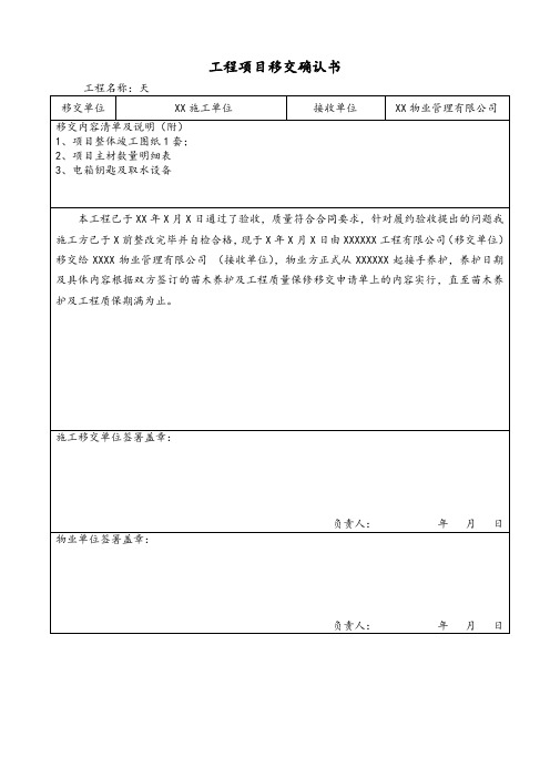 工程竣工保修期满移交书