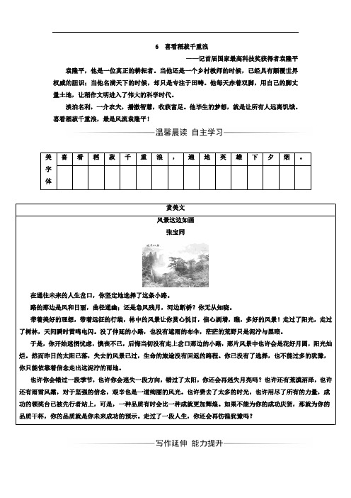 2017-2018学年高中语文必修5粤教版检测：第二单元 第6