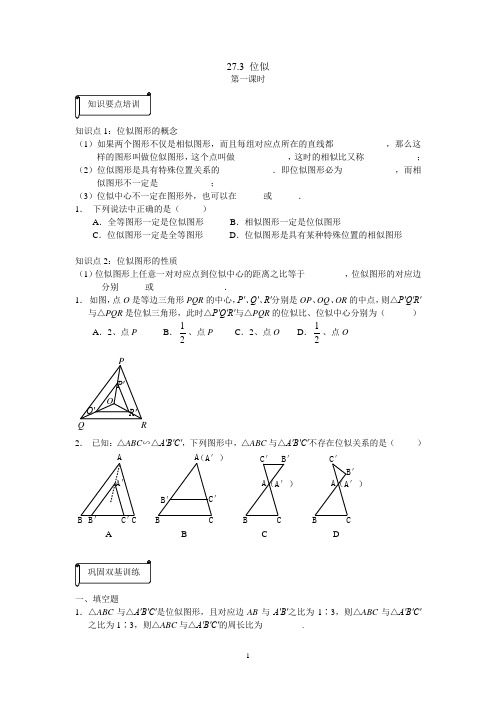 27.3.1位似基本概念