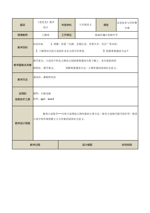 《变色龙》教学设计(市一等奖)