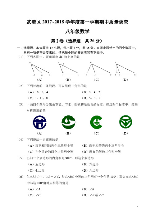 1860.人教版八年级上期中质量调查数学试题含答案(含答案)