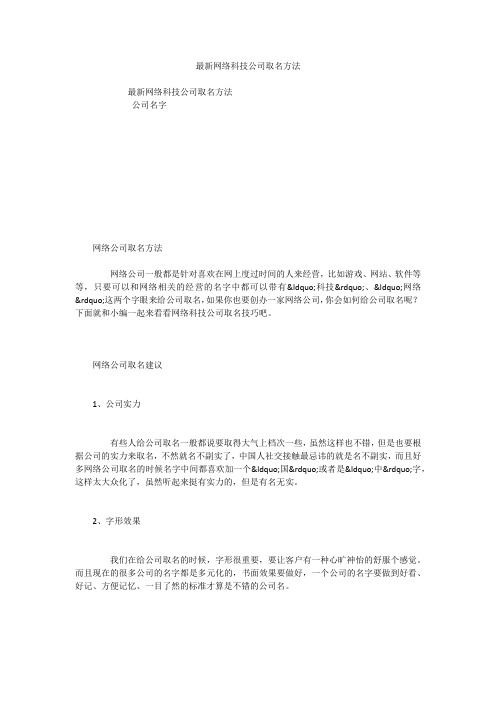 最新网络科技公司取名方法