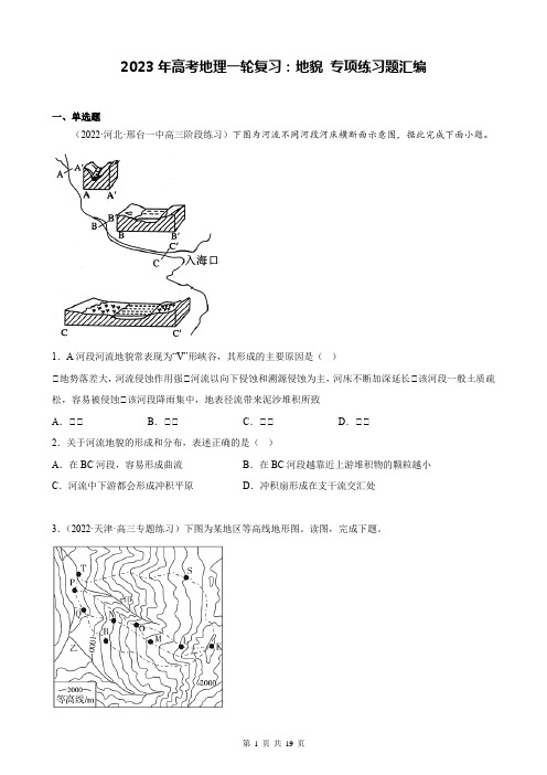 2023年高考地理一轮复习：地貌 专项练习题汇编(含答案解析)