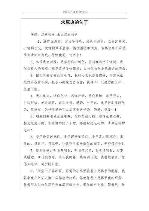 求原谅的句子