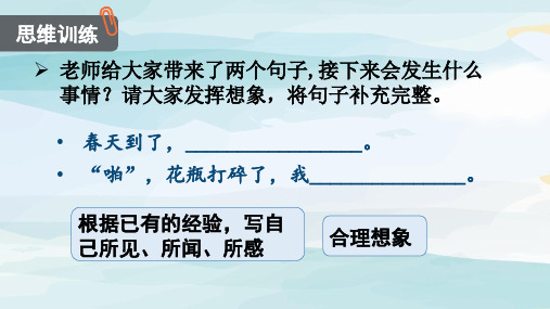 (教学课件)习作四 续写故事三年级上册语文人教版