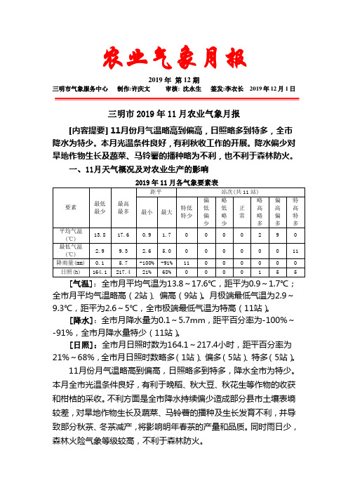 农业气象月报