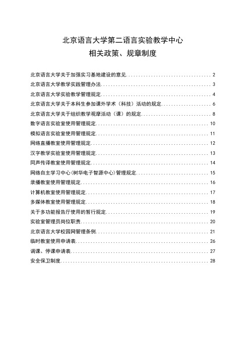 数字语言实验室使用及管理规定