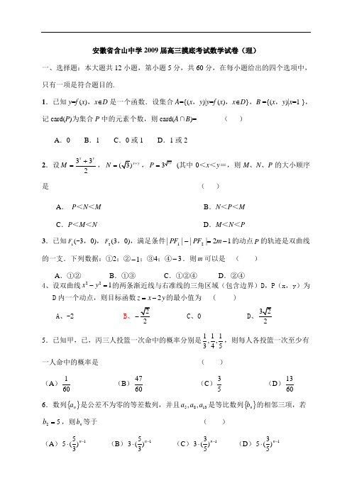 安徽省含山中学2009届高三摸底考试数学试卷(理)