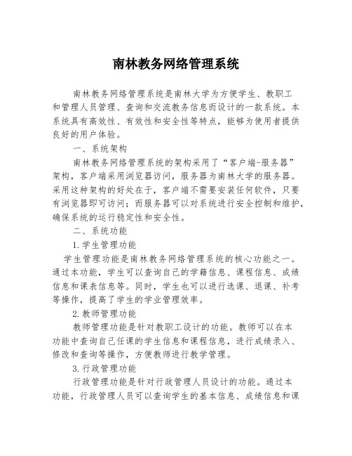 南林教务网络管理系统