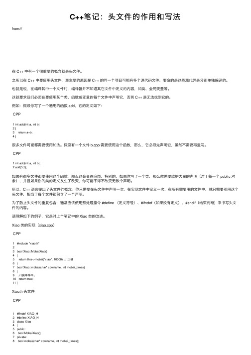C++笔记：头文件的作用和写法