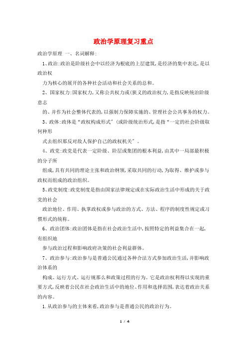 政治学原理复习重点