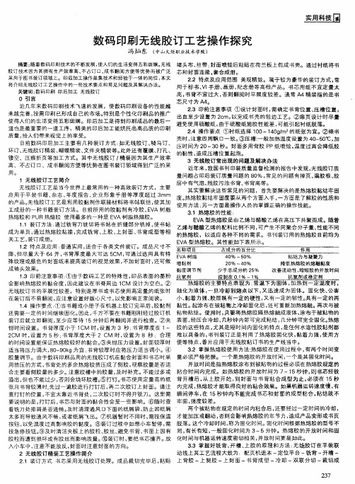 数码印刷无线胶订工艺操作探究