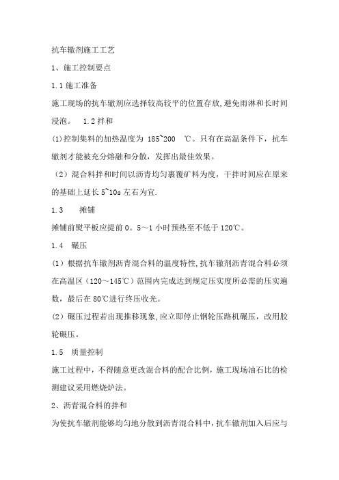 抗车辙剂施工工艺