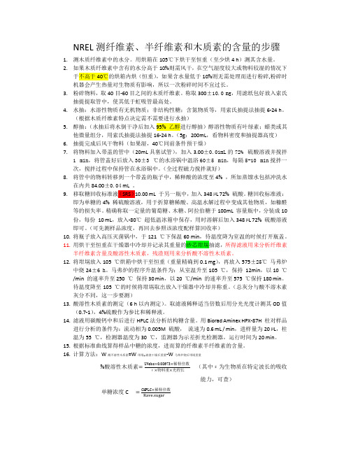 纤维素半纤维素木质素含量测定方法